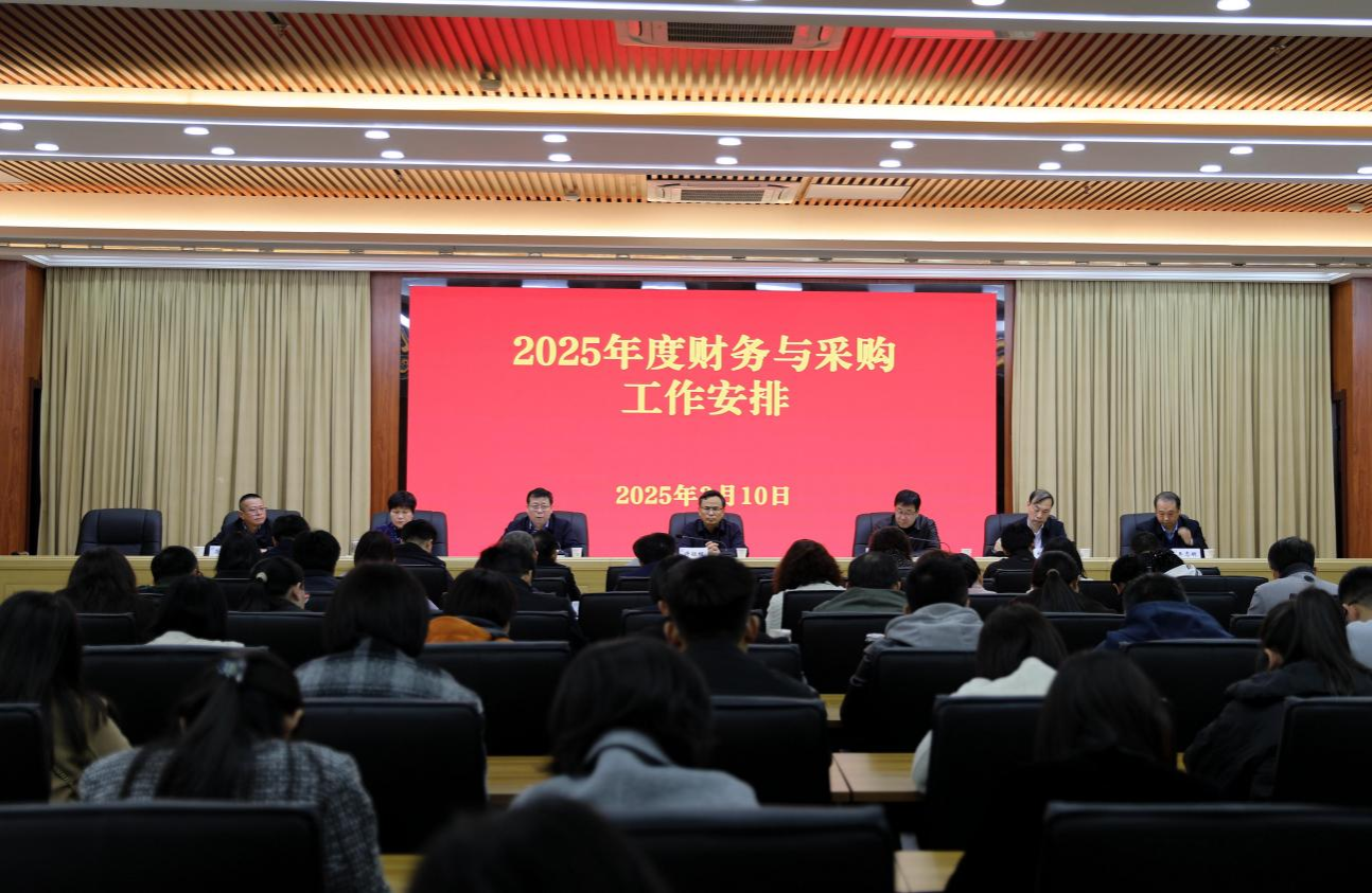 星空(中国)召开2025年财务与采购工作会议