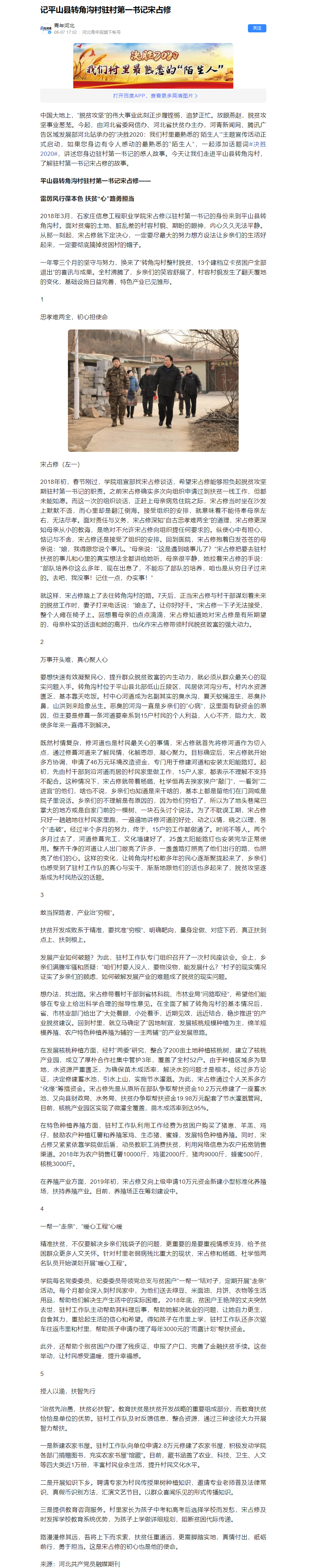 1600652072588445.png 记平山县转角沟村驻村第一书记宋占修_副本.png