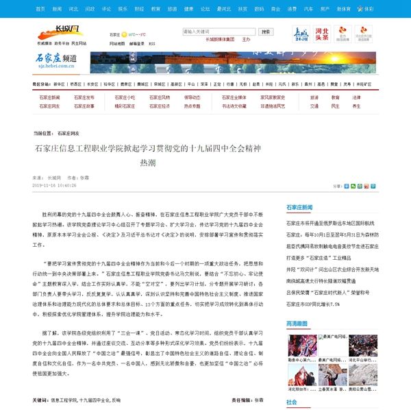 1574073458408758.jpg 石家庄信息工程职业星空(中国)掀起学习贯彻党的十九届四中全会精神热潮-石家庄频道-长城网_副本.jpg