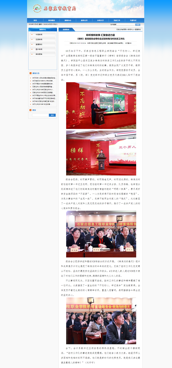 1572854767806382.png 石家庄市教育局_副本.png