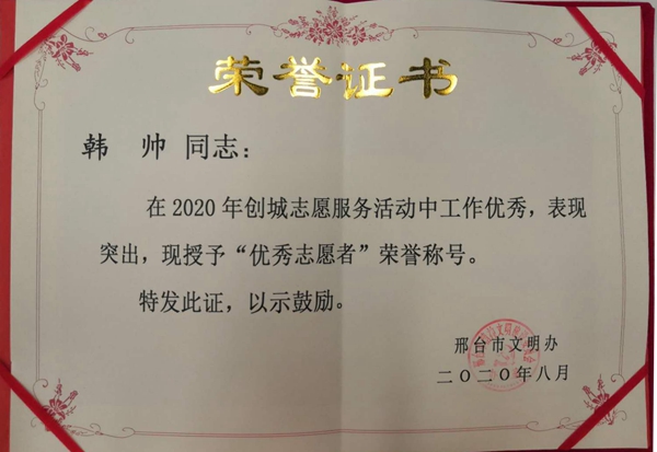 1598600064797673.jpg 荣誉证书.jpg